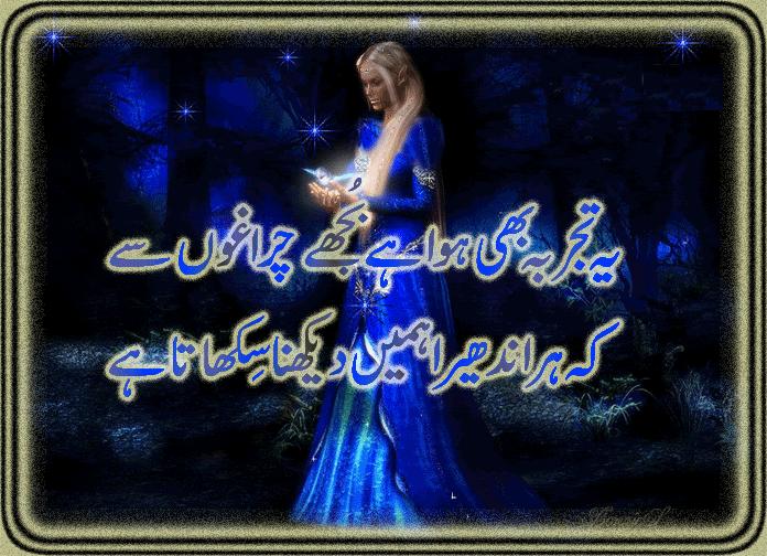 Sad Urdu Poetry Full HD Wallpaper