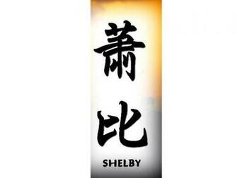Kanji Japanese Names Tattoo Artistic Writing Shelby High