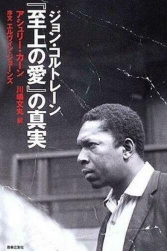 Have A John Coltrane Love Supreme Mobile Device Wallpaper I
