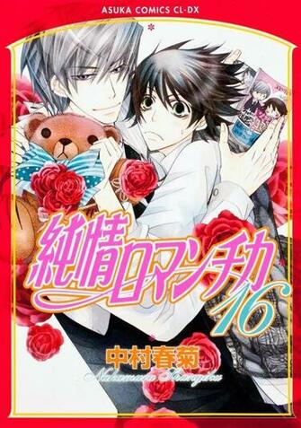 Rewards Asuka Comics Cldx Junjo Romantica Pure Romance