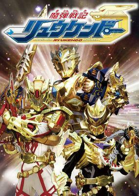 Madan Senki Ryukendo When The Peaceful City Of
