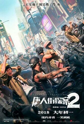 Detective Chinatown Chinese Movie Poster