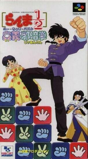 Ranma Nibun No Ichi Gamelove