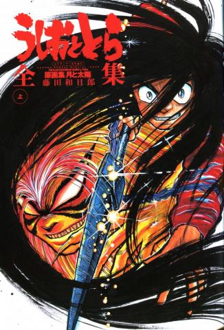 Kazuhiro Fujita Ushio To Tora Aotsuki