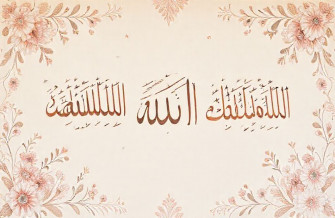 Beautiful Allah Names Wallpaper