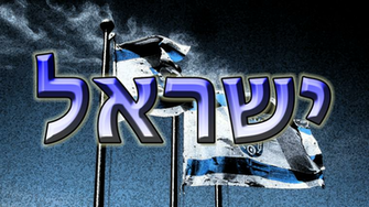 Israel S National Flag Wallpaper By Calebeanes