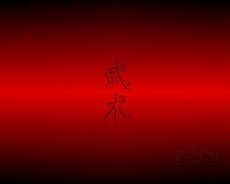 Wushu Wallpaper