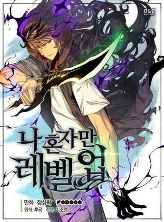 Solo Leveling Manhwa Anime Amino