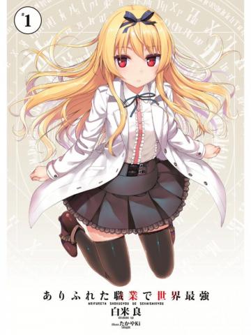 Yue Arifureta Shokugyou De Sekai Saikyou Zerochan Anime Image