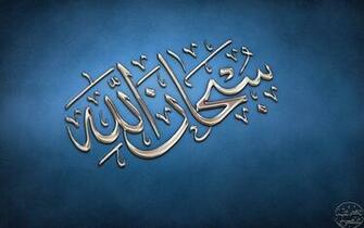 Islamic Wallpaper HD