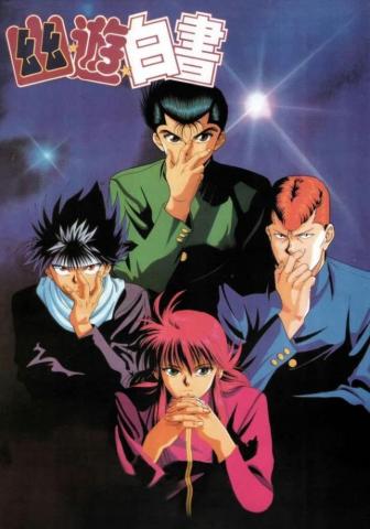 Amazon Neuhorris Yu Hakusho Inch Silk Poster Aka