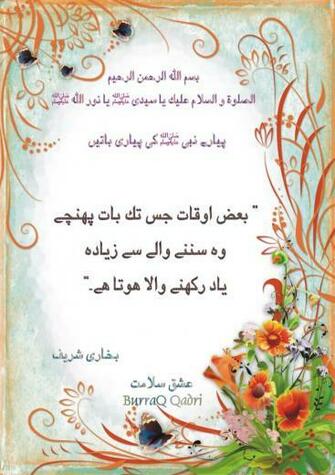 Hadees In Urdu 3d Wallpaper Nature