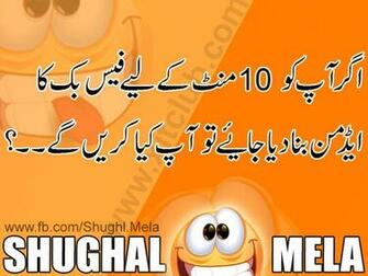 15112d1357234068 Funny Questions Urdu Jpg