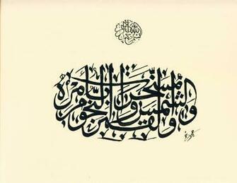 Wallpaper Greetings Islamic Calligraphy