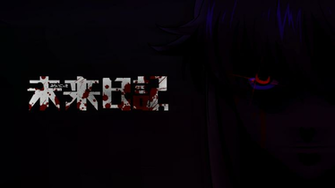 Mirai Nikki Wallpaper