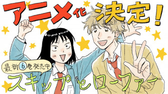 Skip And Loafer Romantic Comedy Manga Gets Tv Anime