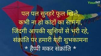 Happy Makar Sankranti Wishes Messages Whatsapp Status