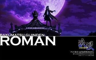 Sugoi Bakumatsu Gijinden Roman
