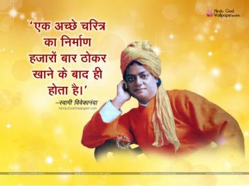 Swami Vivekananda Quotes Wallpaper In Hindi