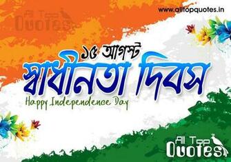Happy Independence Day Bengali Messages All Top Quotes In