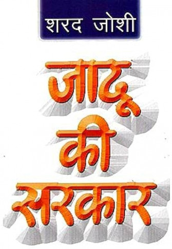 Jadu Ki Sarkar Satire By Unknown Author