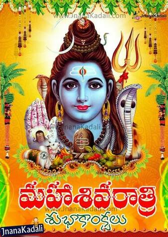 Maha Shivaratri Telugu Greetings Quotes And Wishes Jnana
