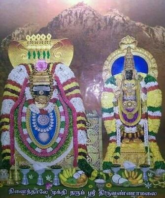 Thiruvannamalai Temples Gods In Lord Shiva Goddess