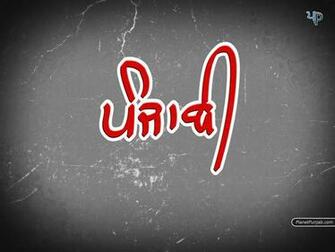 Punjabi Wallpaper Planetpunjab