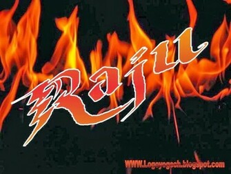 Logo And Name Wallpaper Raju