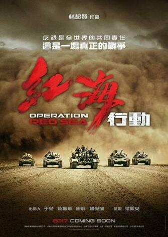 Monster Hunt Operation Red Sea Monkey King Qui Va