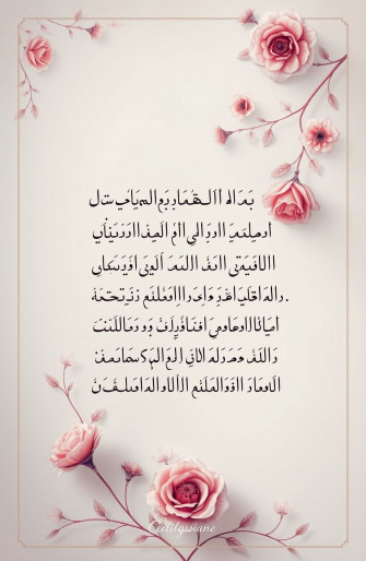 Ghazal Wallpaper Urdu