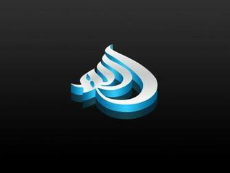 HD Islamic Wallpaper Wide Screen Edition Allah Name