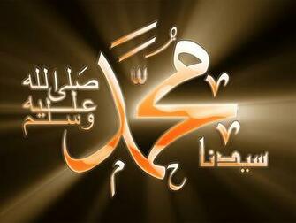 Prophet Of Allah Hazrat Muhammad Saw Name HD Wallpaper For Computers