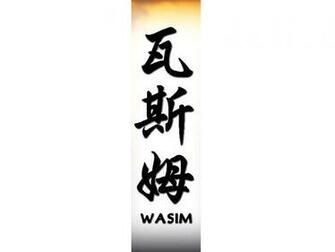 Names Tattoo Artistic Writing Wasim High Quality Background