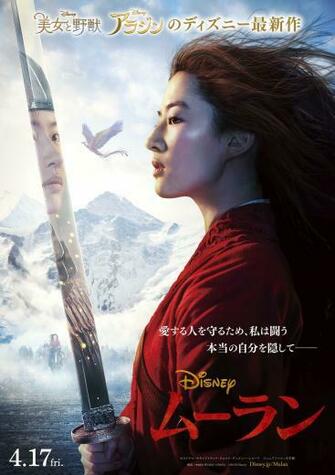 Mulan Photo Gallery