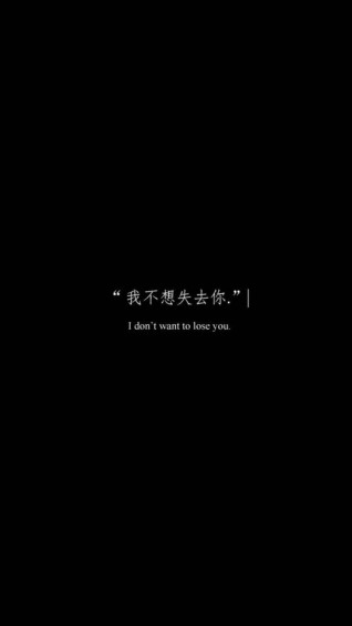 Black Aesthetic Phone I Don T Want To Lose You Wallpaper