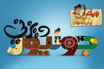 Disney Junior By Mohammed Anis Walt