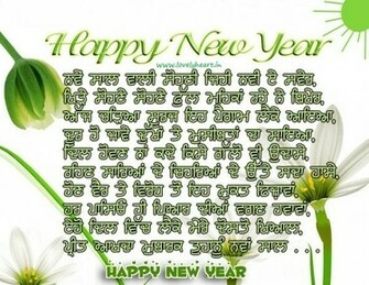 Happy New Year Punjabi Wallpaper Wishes In