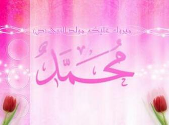 Prophet Muhammad Saw Name Wallpaper Islamic Articles On