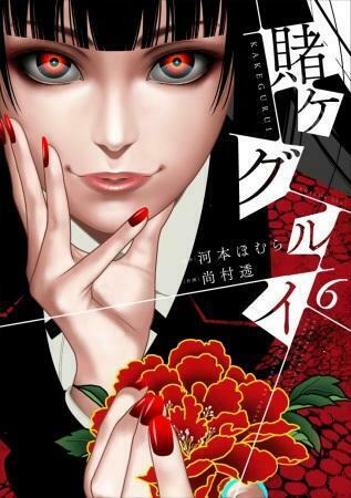 Kakegurui Compulsive Gambler Manga