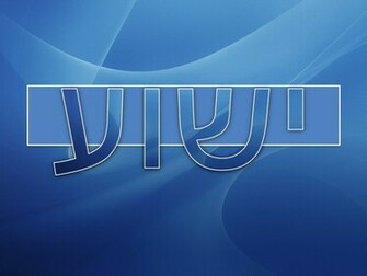 Yeshua Wallpaper I By Tiago1986