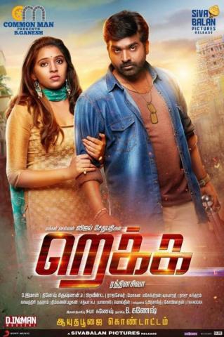 Rekka On Moviebuff