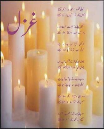 Ghazal Wallpaper Shayari Urdu Poetry Hindi Sms