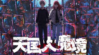 Heavenly Delusion Episode Release Date And Watch