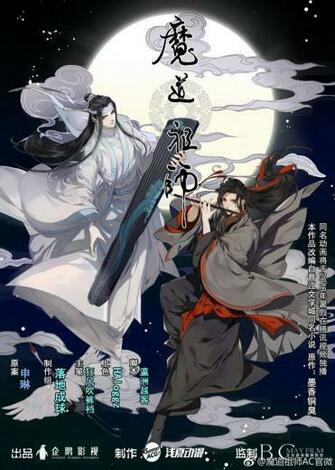 Wallpaper HD Mo Dao Zu Shi Trailer Anime Top