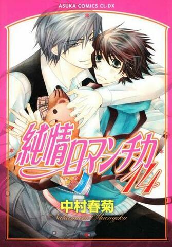 Rewards Asuka Comics Cldx Junjo Romantica Pure Romance