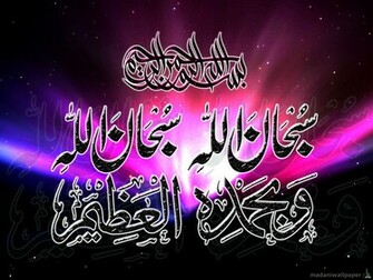 To Set New HD Subhan Allah Wallpaper On Your Desktop