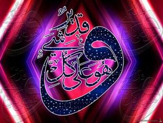 Islamic Calligraphy Wallpaper On Your Desktop
