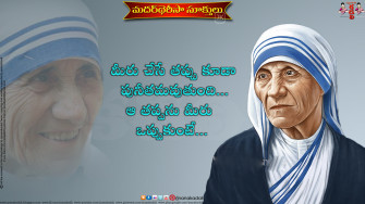 Telugu Mother Teresa Quotations About Fault Inspirational