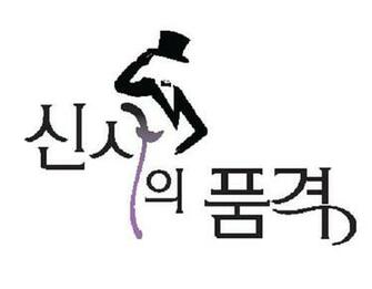 Gentleman Logo English Coffee